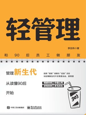 cover image of 轻管理